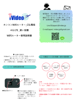 反-香港 CSL 電信4G說明書(日)