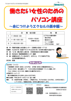 ～身につけようエクセルの基本編～