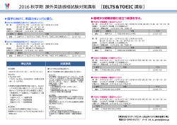 2016年度課外英語試験対策講座 [PDFファイル／524KB]