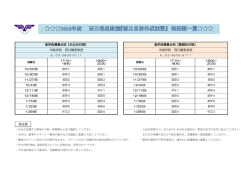西日暮里教室日程表