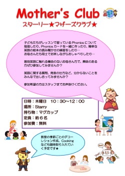 子どもたちがレッスンで習っている Phonics について 勉強したり