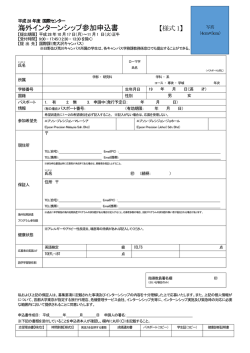 様式 1 - 首都大学東京国際センター