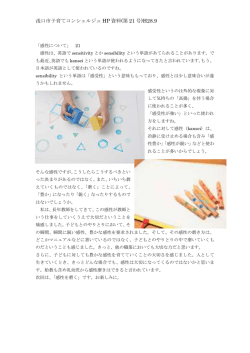 浅口市子育てコンシェルジュ HP 資料(第 21 号)H28.9