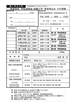 H28 学校説明会申込み用紙