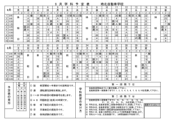 9 月 学 科 予 定 表 埼北自動車学校