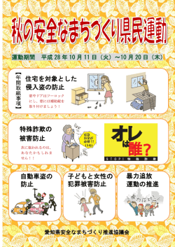 子どもと女性の 自動車盗の 特殊詐欺の 暴力追放 犯罪被害