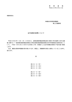 法令試験の結果について - 内閣府 沖縄総合事務局