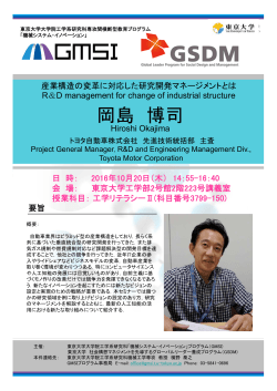 岡島 博司 - GMSI教育プログラム