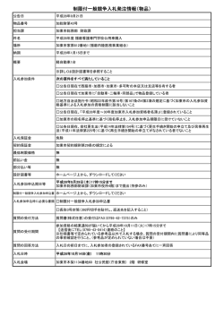 制限付一般競争入札発注情報（物品）