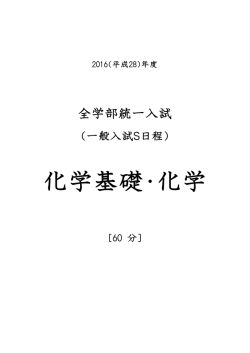 化学基礎・化学