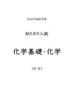 化学基礎・化学