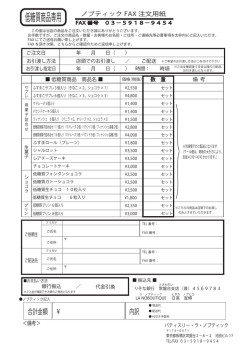 FAXでご注文（用紙をダウンロード）