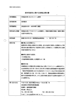 E16-118 - 浜松医科大学