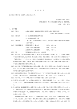 不落札協議対象・電子入札対象