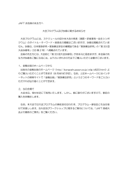 非会員の先生方へのご案内 - 日本家族研究・家族療法学会 第33回長崎