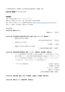 ICH M7 関連ワークショップ