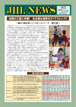 北國が三重に快勝！ 名古屋は連敗を31でストップ!!