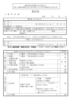 委任状 - 上関町役場