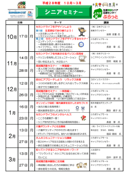 （平成28年10月～平成29年3月）チラシ（PDF：443KB）