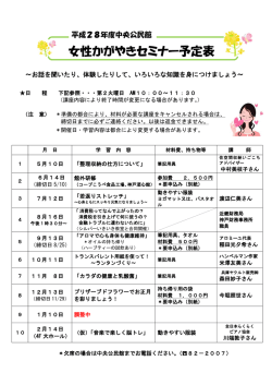 女性かがやきセミナー予定表