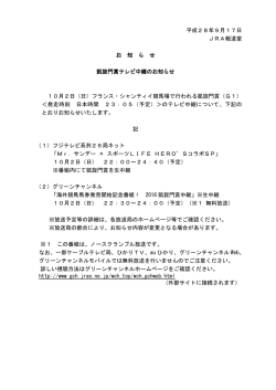 凱旋門賞テレビ中継のお知らせ