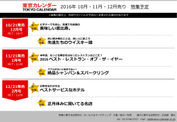 東京カレンダー 2014年 6月・7月売り 特集予定