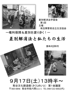 9月17日(土）13時半～ 熊谷文化創造館（さくらめいと） 第1会議室 360