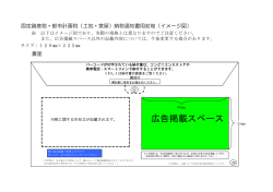 封筒イメージ図（土地・家屋） (PDF形式, 130.81KB)