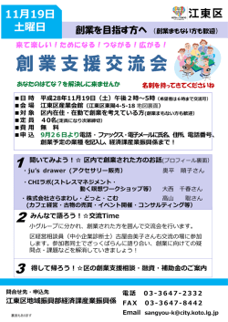 創業支援交流会ご案内チラシ