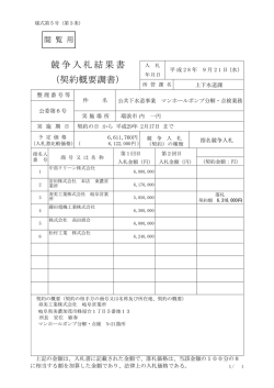 （契約概要調書）