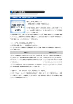 労働契約等解説セミナー2016（愛知会場） - 愛知労働局