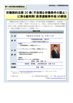 労働契約法第 20 条（不合理な労働条件の禁止）