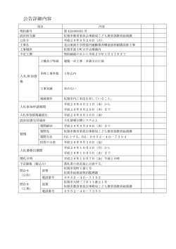 公告詳細内容