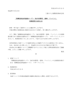 新興国高金利通貨オープン（毎月決算型）〈愛称：ファイン〉