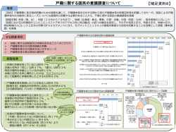 補足資料8（戸籍に関する国民の意識調査について）