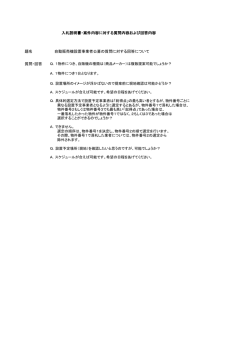 質問、回答（PDF：67KB）
