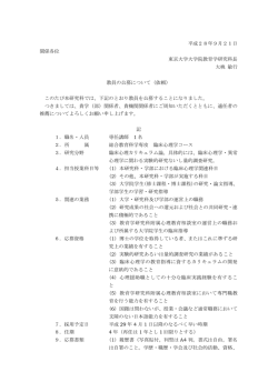 詳細 - 東京大学