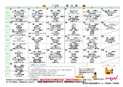 10月分 - 認定NPO法人ハートフル