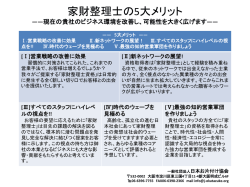 詳しくはこちらから - 一般社団法人 日本お片付け協会