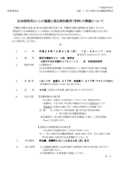 自由研削用といしの業務に係る特別教育（学科）の開催について