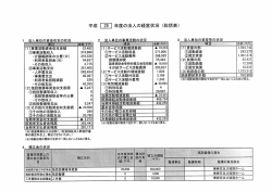 （総括表）（PDF:654KB）