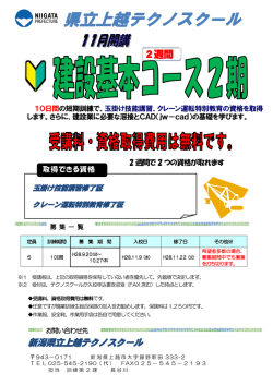 H28建設基本コース2期ご案内について