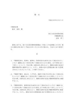 （原子力災害対策本部長指示）（PDF：122KB）