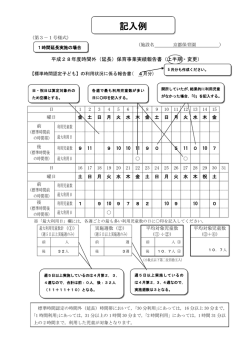記入例 - 京都市