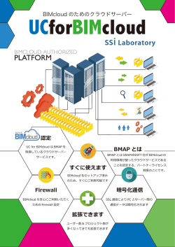 資料PDF - 高速プライベートクラウド・障害対応を提供するSSIラボ