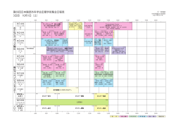 第69回日本胸部外科学会定期学術集会日程表 3日目 10月1日（土）