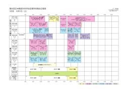 第69回日本胸部外科学会定期学術集会日程表 3日目 10月1日（土）