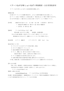 募集規約ダウンロード
