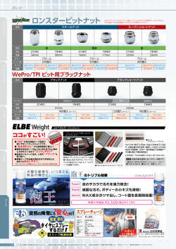 ロンスターピットナット