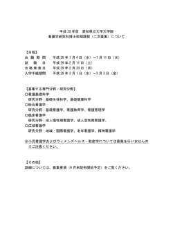 （二次募集）について